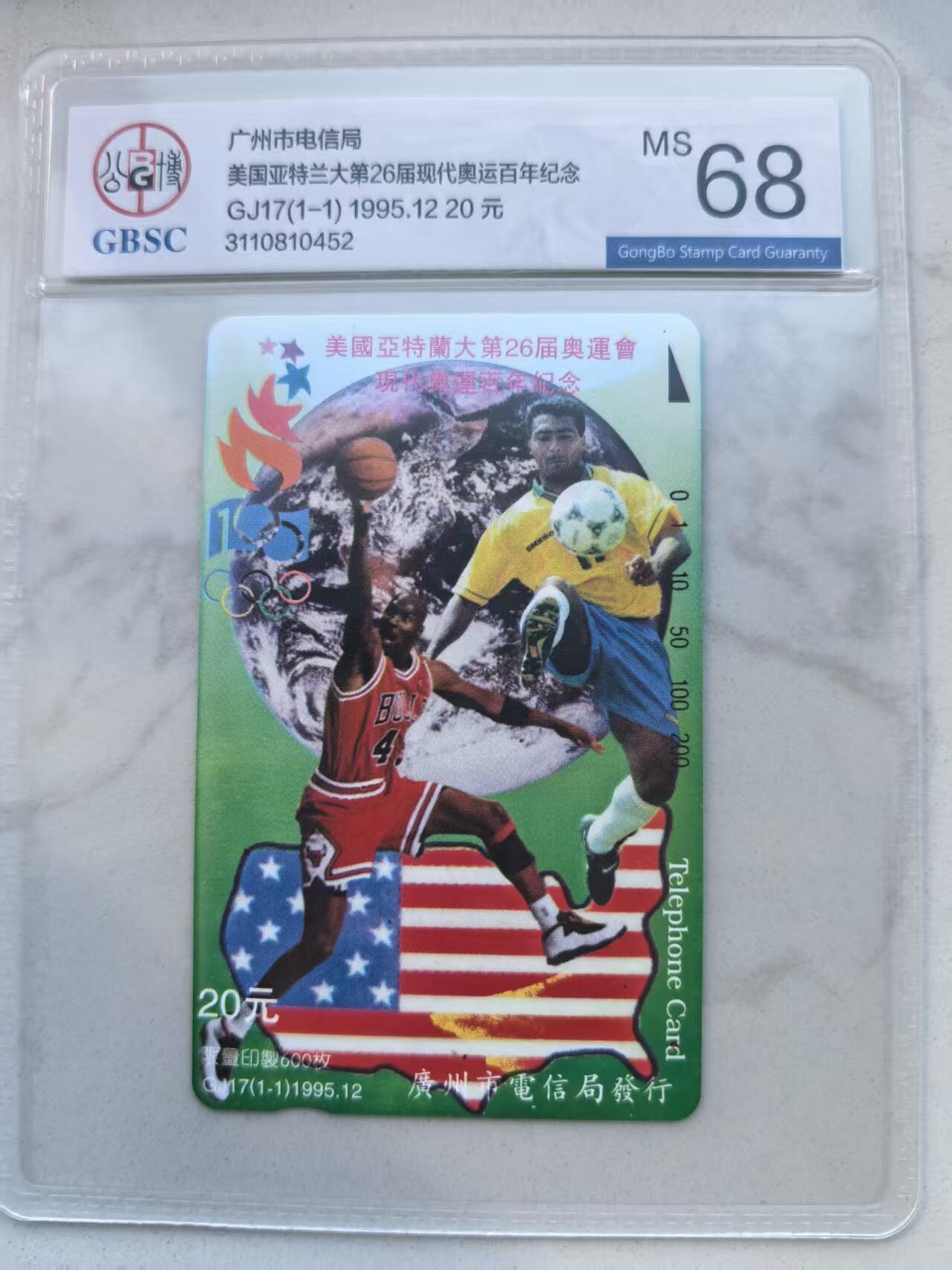 《卡拍》第341期拍卖12月6日晚22：10时延时截拍 广州田村卡《GJ17奥运百年》一全新卡，公博评级MS68分。