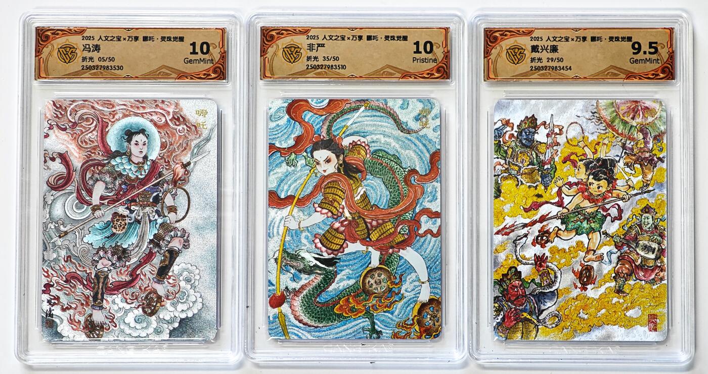 白泽拍卖卡牌手绘专场第29期（忽有故人心上过，回首山河已是秋） 2025 人文之宝x万享 哪吒·灵珠觉醒 3张 冯涛05/50，非严35/50，戴兴廉29/50 粗闪 CCG评级 1张10P 1张10G 1张9.5分 特标