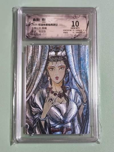 光影卡牌第26期，各家亲签，各家套卡，持续收拍品 - 权迎东新绘西游，玉面公主，粗闪限编003/036，评级10分