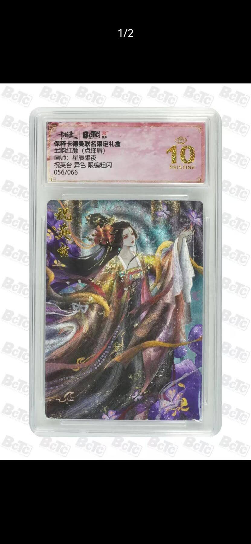 光影卡牌第26期，各家亲签，各家套卡，持续收拍品 卡德曼点降唇，星辰墨夜祝英台异色，粗闪限编，评级10分爆金