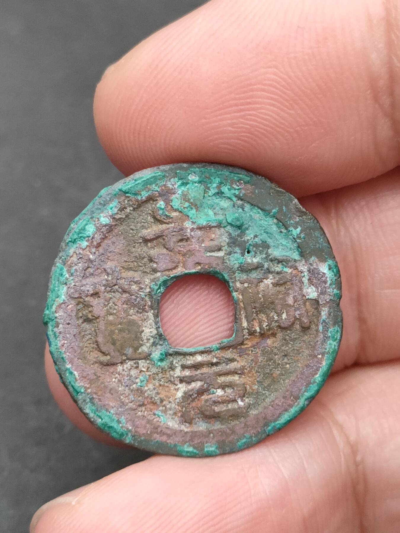 猩哥外币小铺➨【第205场】 景佑元宝