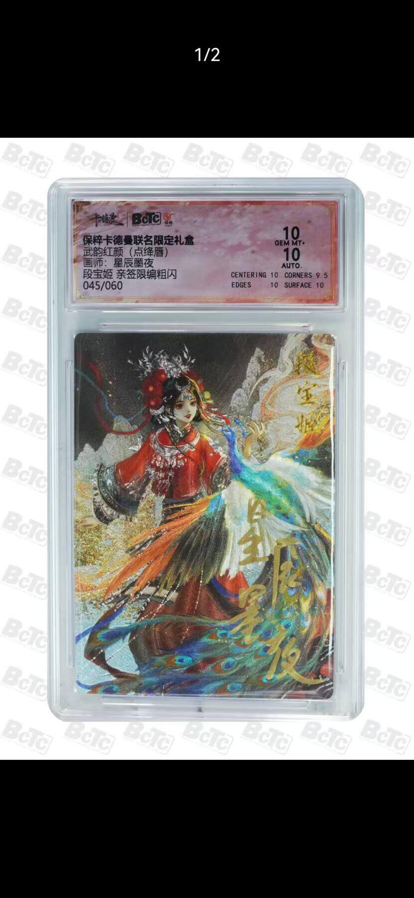 光影卡牌第26期，各家亲签，各家套卡，持续收拍品 （亲签）卡德曼点降唇，星辰墨夜签段宝姬，粗闪限编，评级双10分