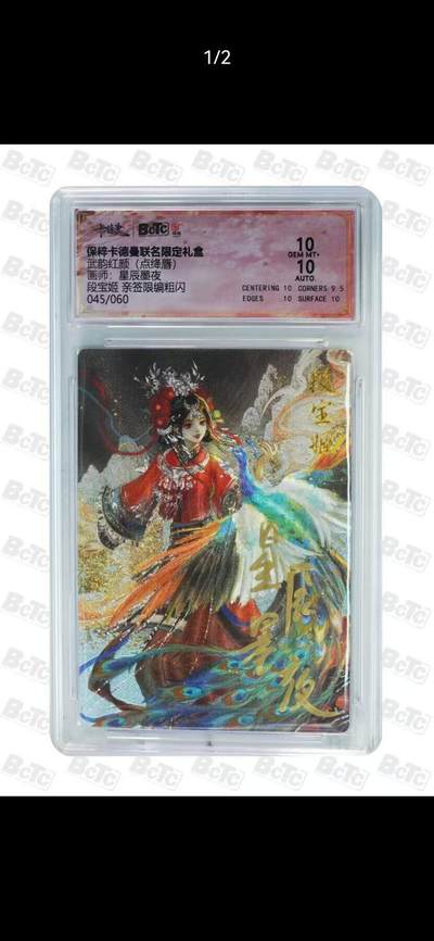 光影卡牌第26期，各家亲签，各家套卡，持续收拍品 - （亲签）卡德曼点降唇，星辰墨夜签段宝姬，粗闪限编，评级双10分