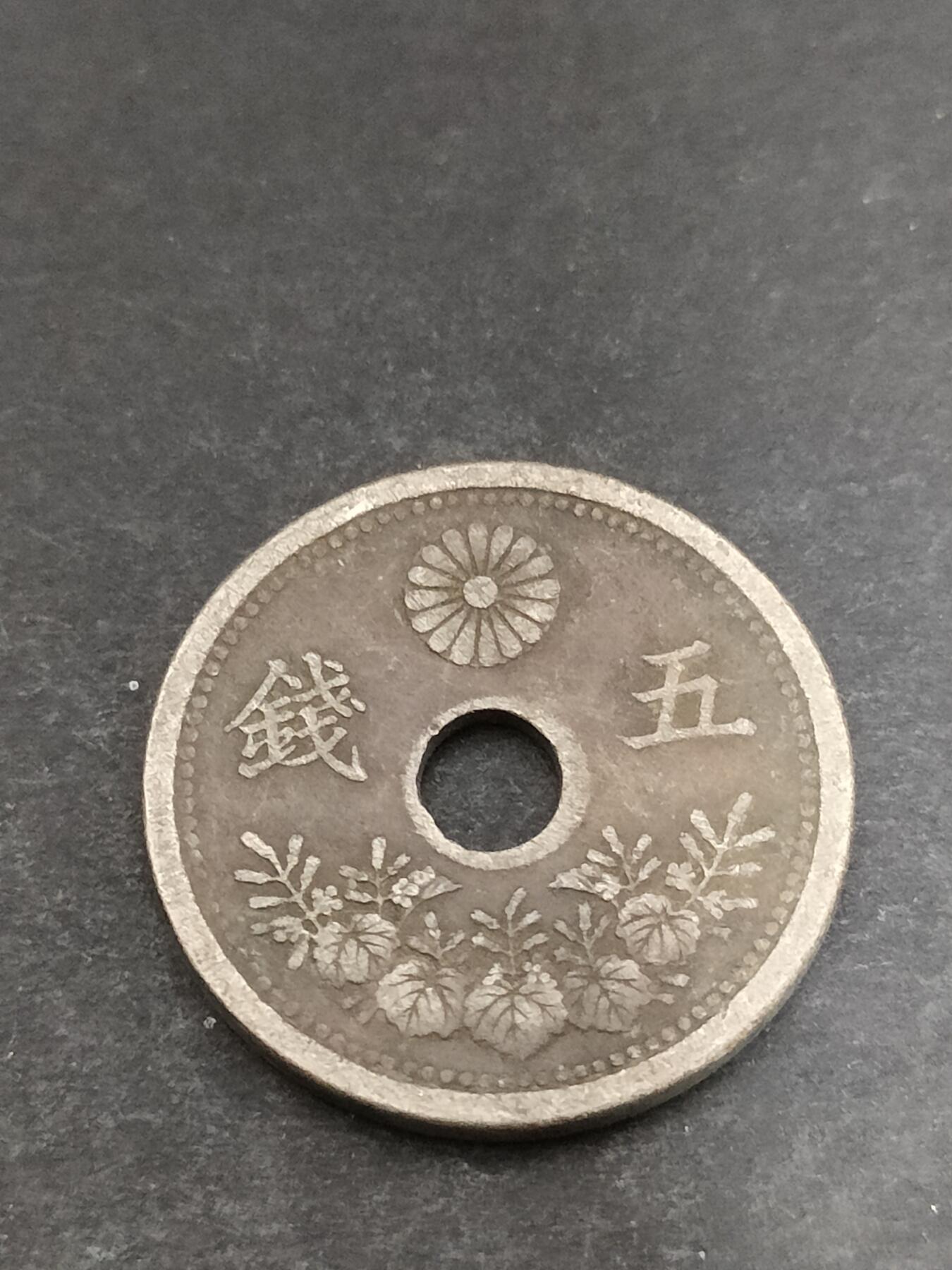 猩哥外币小铺➨【第205场】 五钱