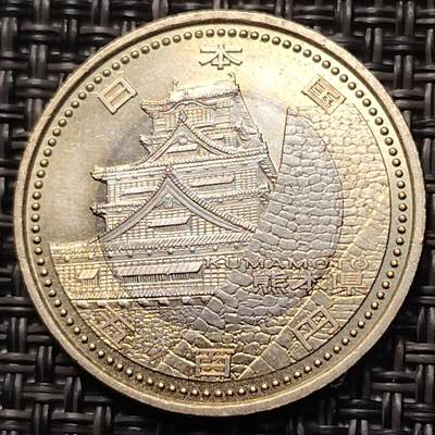 布加迪🐬～世界钱币(上海)🌾第 263 期 /  各国套币和散币 - 熊本县 日本2011年平成23年地方自治纪念币500元双金属硬币