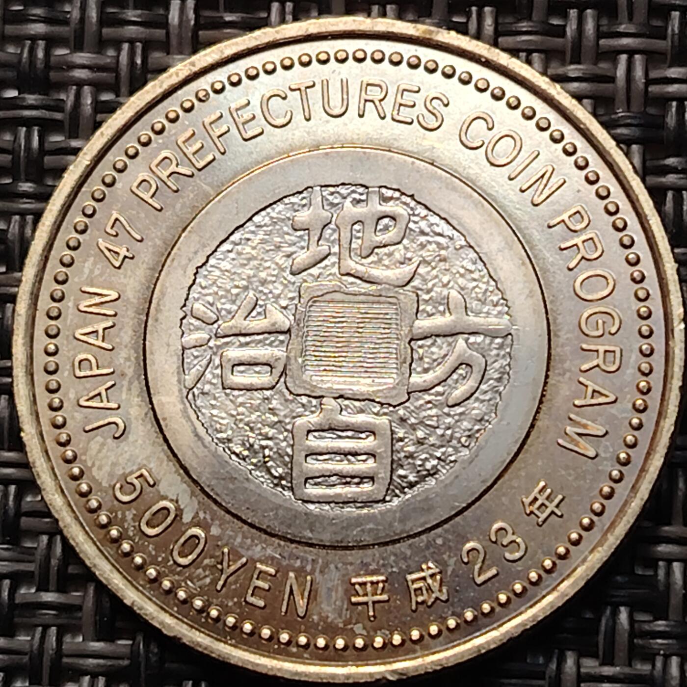 布加迪🐬～世界钱币(上海)🌾第 263 期 /  各国套币和散币 鸟取县 日本地方自治施行60周年500日元双色纪念币