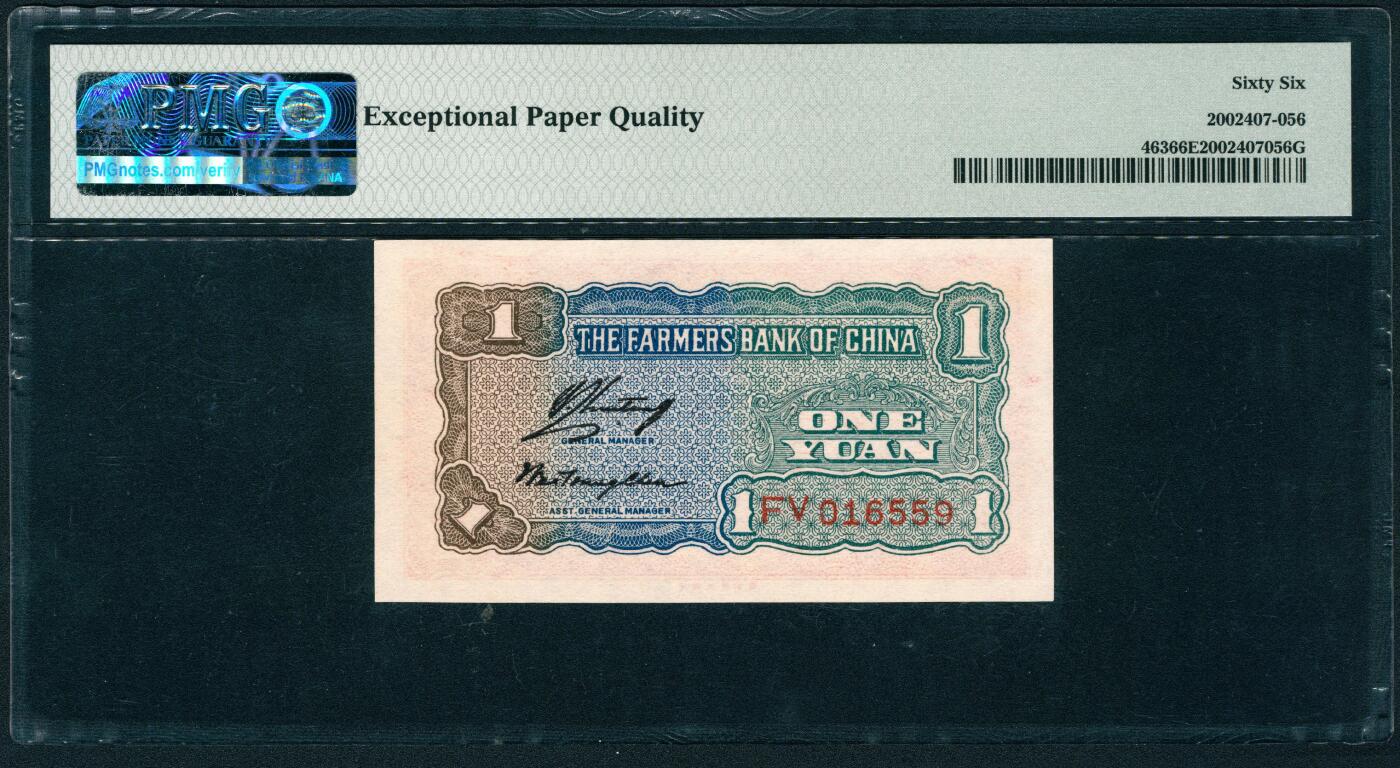 上海炎玺拍卖 玺润山河 第三场  1940中国农民银行红壹圆