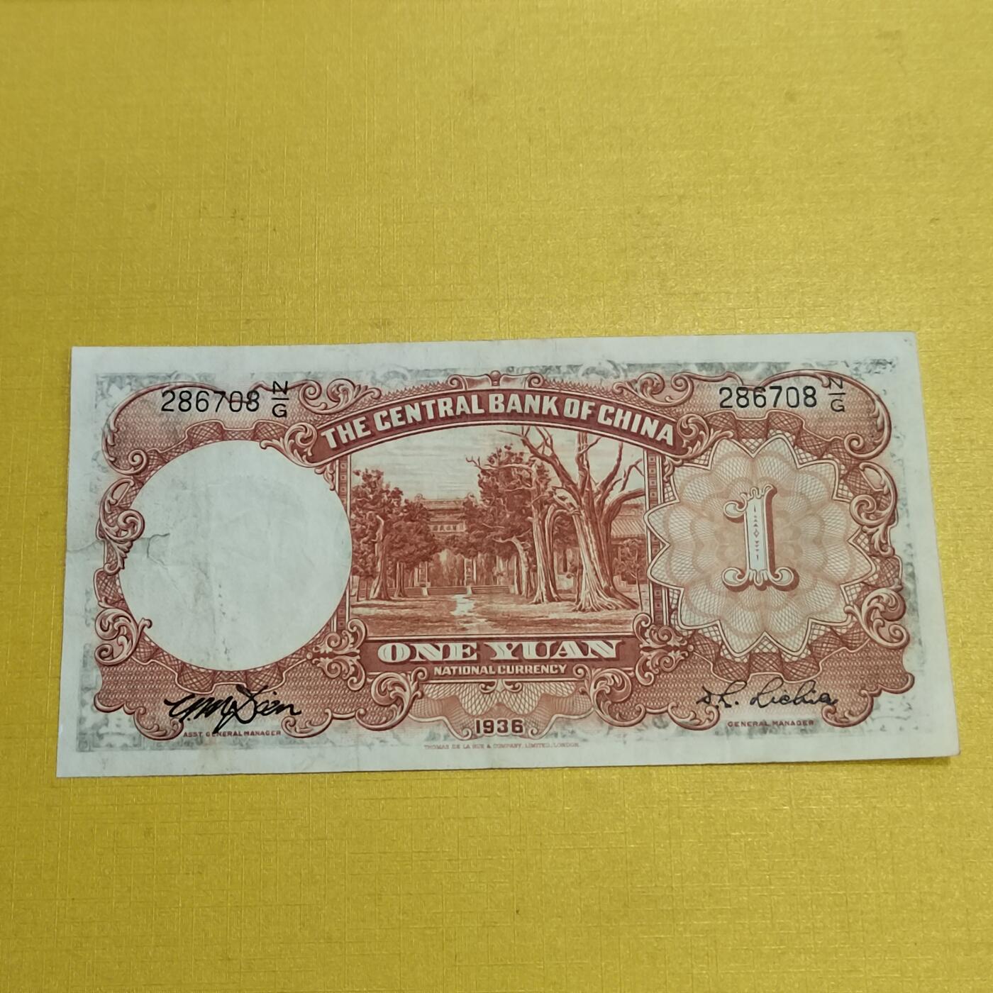 PCAI钱币 7-642  纸币等藏品小专场 中国银行壹圆