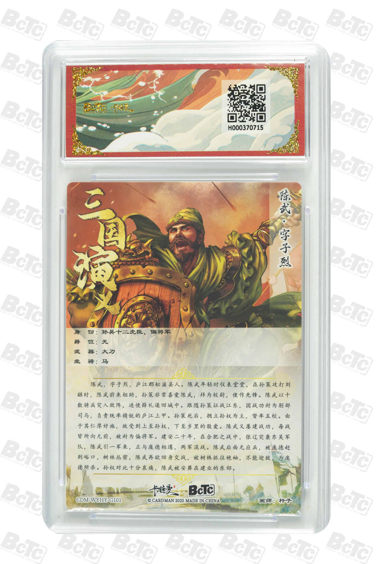 粤A卡牌第20期（12月10日22:00截拍） 【爆金】陈武 折光粗闪 PRISTINE BJ-01