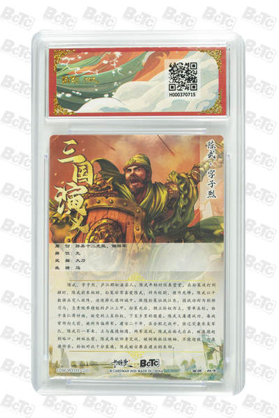 粤A卡牌第24期（1月4日22:00截拍） 【爆金】陈武 折光粗闪 PRISTINE BJ-01