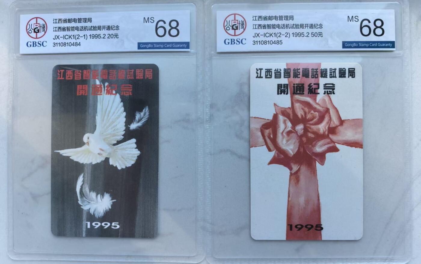 《卡拍》第341期拍卖12月6日晚22：10时延时截拍 江西地方IC卡《江西智能电话机试验局开通纪念》二全新卡，公博评级MS68分。