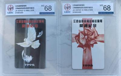 《卡拍》第341期拍卖12月6日晚22：10时延时截拍 - 江西地方IC卡《江西智能电话机试验局开通纪念》二全新卡，公博评级MS68分。