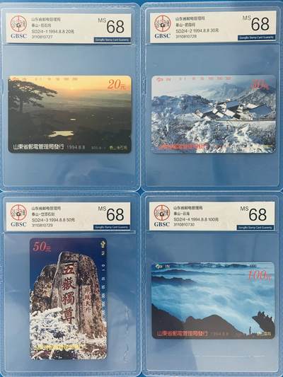 《卡拍》第341期拍卖12月6日晚22：10时延时截拍 - 山东田村卡《泰山风光》四全新卡，公博评级MS68分