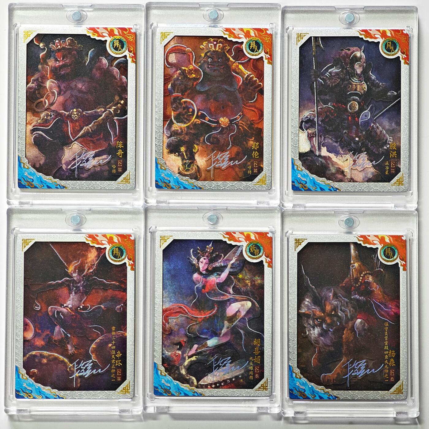 白泽拍卖卡牌手绘专场第29期（忽有故人心上过，回首山河已是秋） 2025 卡动 封神艺术收藏卡 乙卡6张 陈奇075/299，郑伦293/299，殷洪246/299，辛环129/299，胡喜媚120/299，杨森260/299 段磊印签 卡砖封装