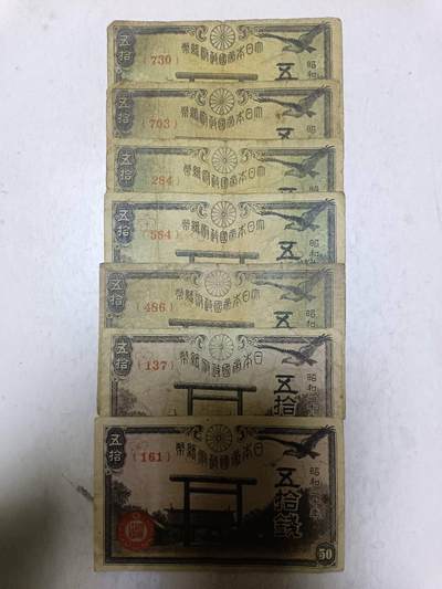 【20251209】非全新纸币和硬币第311场 - 日本7张纸币，有裂缝