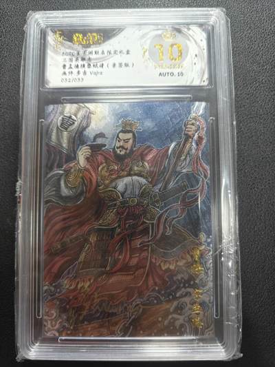 天玑星卡拍第147期《12.8周一截拍》持续收拍收评中 满赠卡需备注 - 【亲签卡】玄卡阁 三国英雄志 多吉 曹孟德横槊赋诗 032/033 保粹爆金10 AUTO10