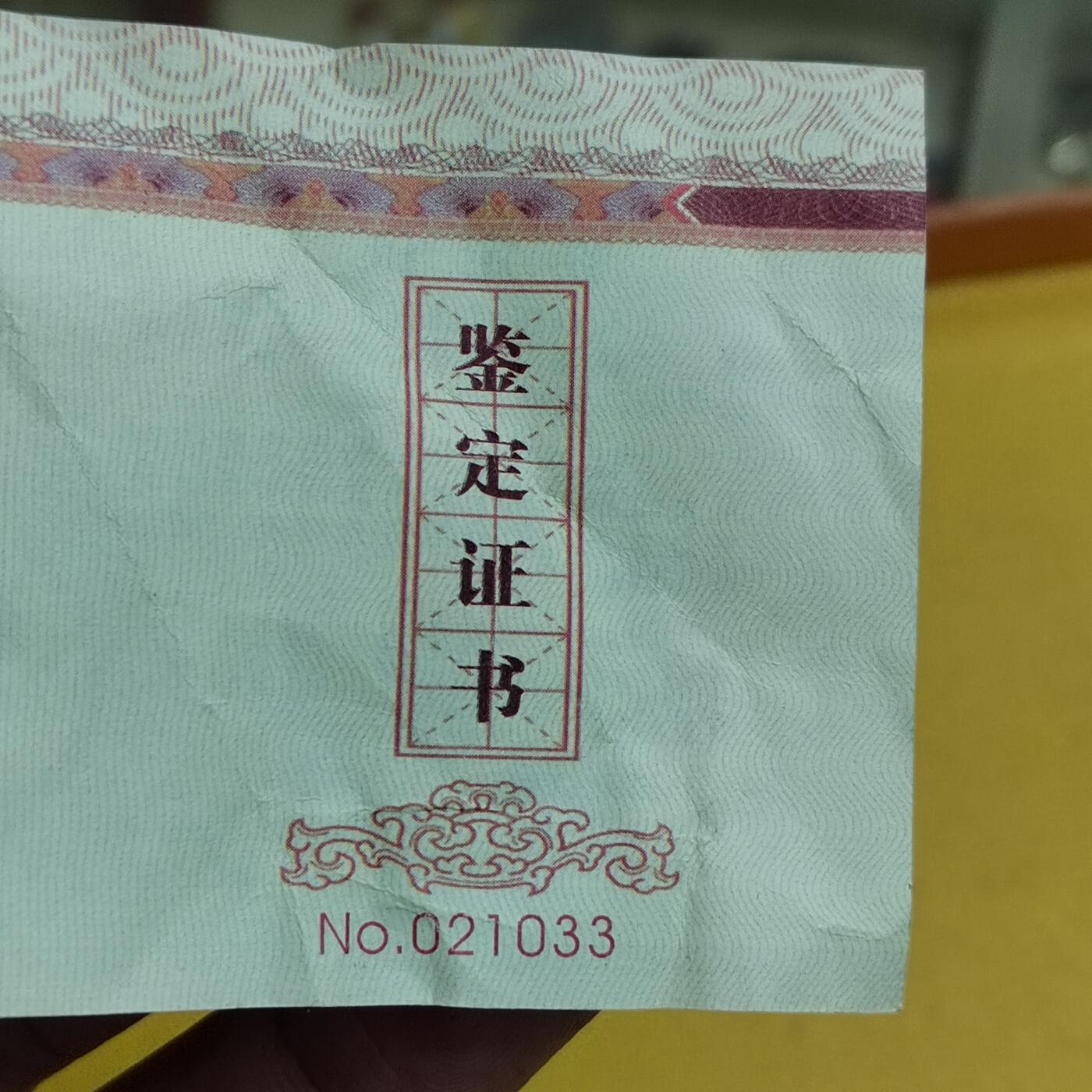 PCAI钱币 8-643  钱币等藏品小专场