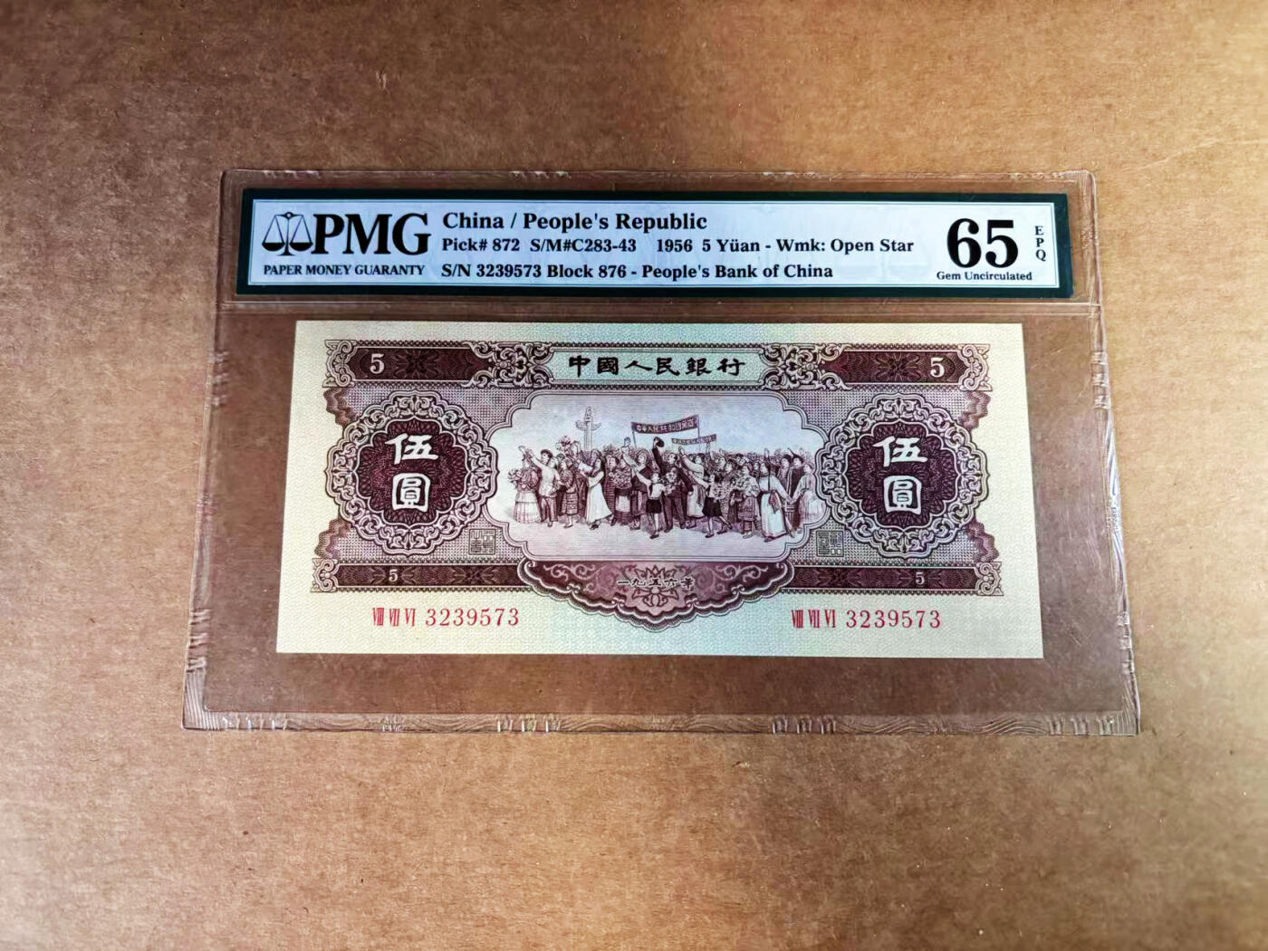 【Blue Auction】世界纸币精拍第759期——18级TOP拍卖/信誉/品质/专业/高效💫 中国 第二套人民币 1956年5元 大团结 PMG65EPQ 老壳