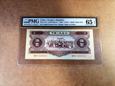 【Blue Auction】世界纸币精拍第759期——18级TOP拍卖/信誉/品质/专业/高效💫 - 中国 第二套人民币 1956年5元 大团结 PMG65EPQ 老壳
