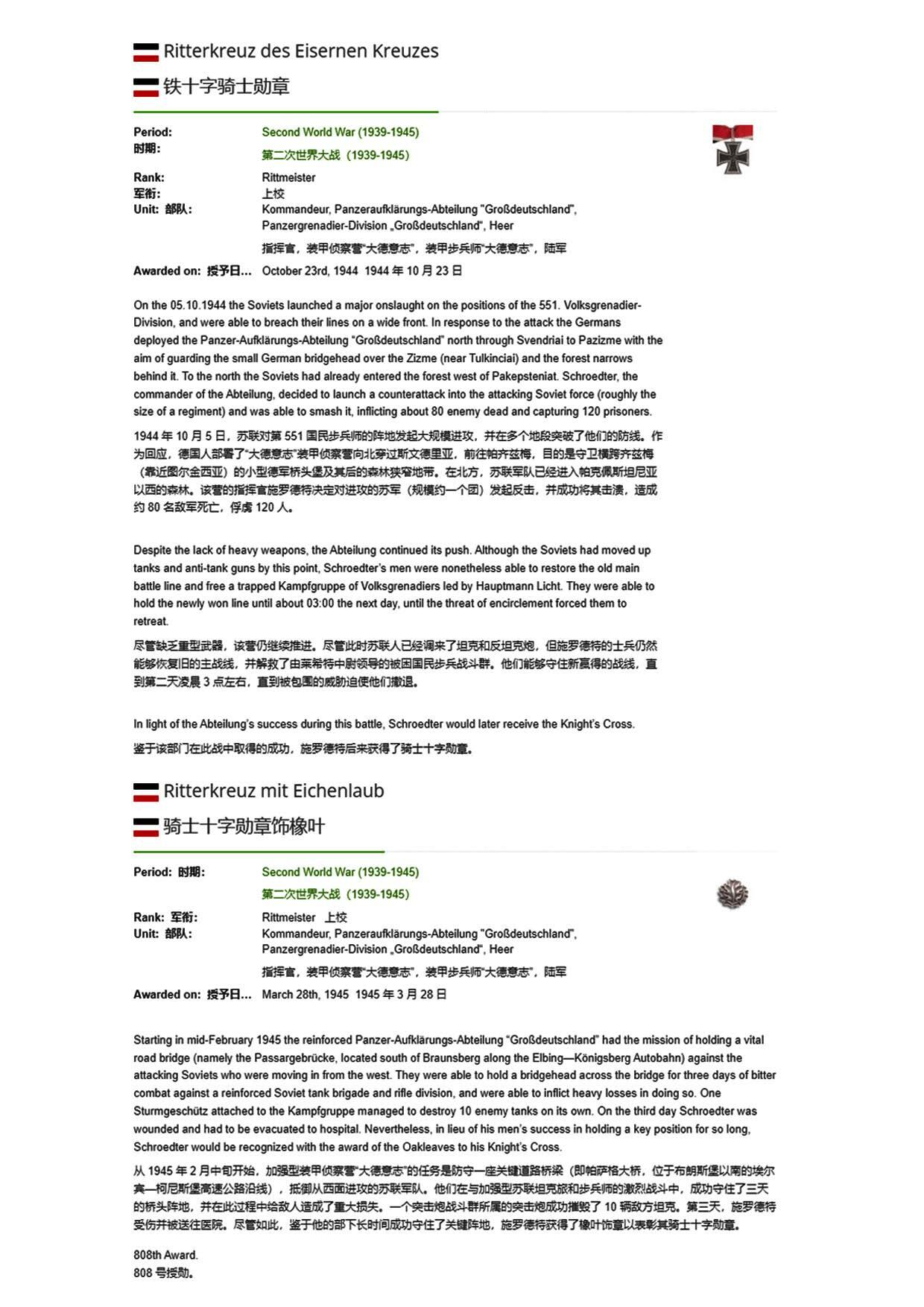 小驴勋章奖章收藏12月06日周六晚六点拍卖（珍爱和平，收藏战争，铭记历史，勿忘国耻，忠党爱国。有偿代拍，送拍规则在简介最后，参拍须阅读规则后再参拍，关系到运费包装发货时效真假辨别等关键信息，拍卖时不再发原图，看大图店主微信码在拍卖店铺介绍里） 王牌大德师橡叶骑铁Erich Schroedter战后爱克发水印相纸亲签。