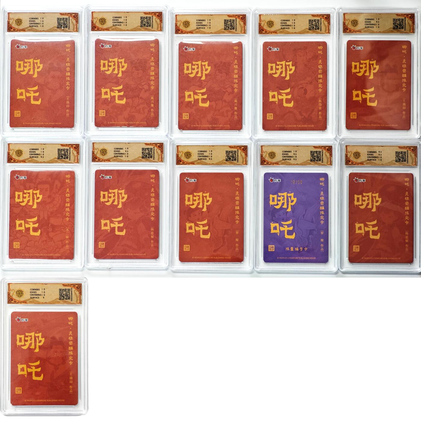 白泽拍卖卡牌手绘专场第29期（忽有故人心上过，回首山河已是秋） 2025 人文之宝x万享 哪吒·灵珠觉醒 11张 罗琛12/50 6张粗闪 5张彩闪 CCG评级 4张10星 4张10P 2张10G 1张9.5分 特标