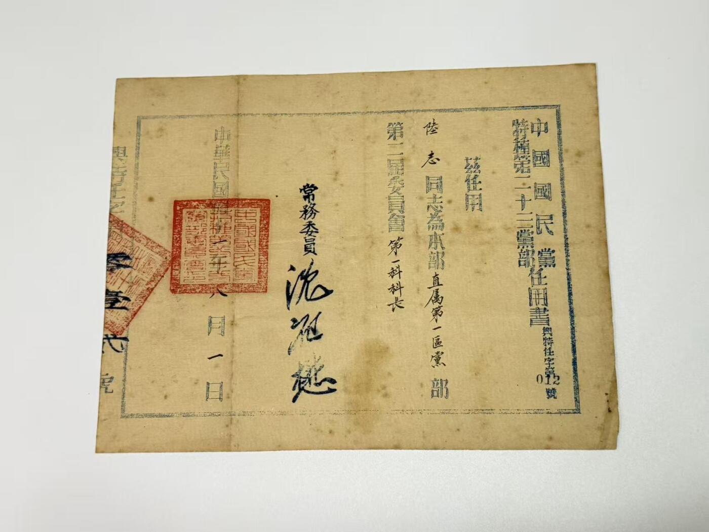 韵星假日拍卖第三十一期 -- Rimey Holidays Auction 31 军统少将陆志旧藏，特种党部第一科科长任命书