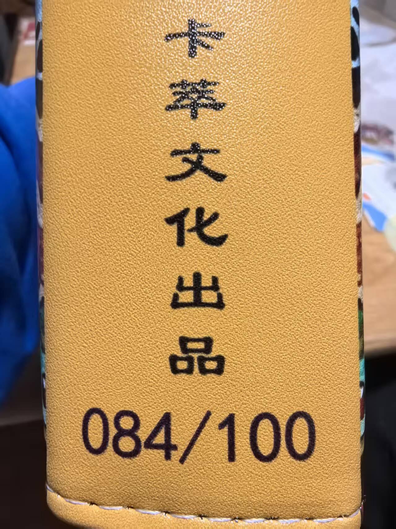 光影卡牌第26期，各家亲签，各家套卡，持续收拍品 卡萃文化出品质量很好的卡册封面李尊奇老师绘齐天大圣卡册编号084/100限量款带卡页