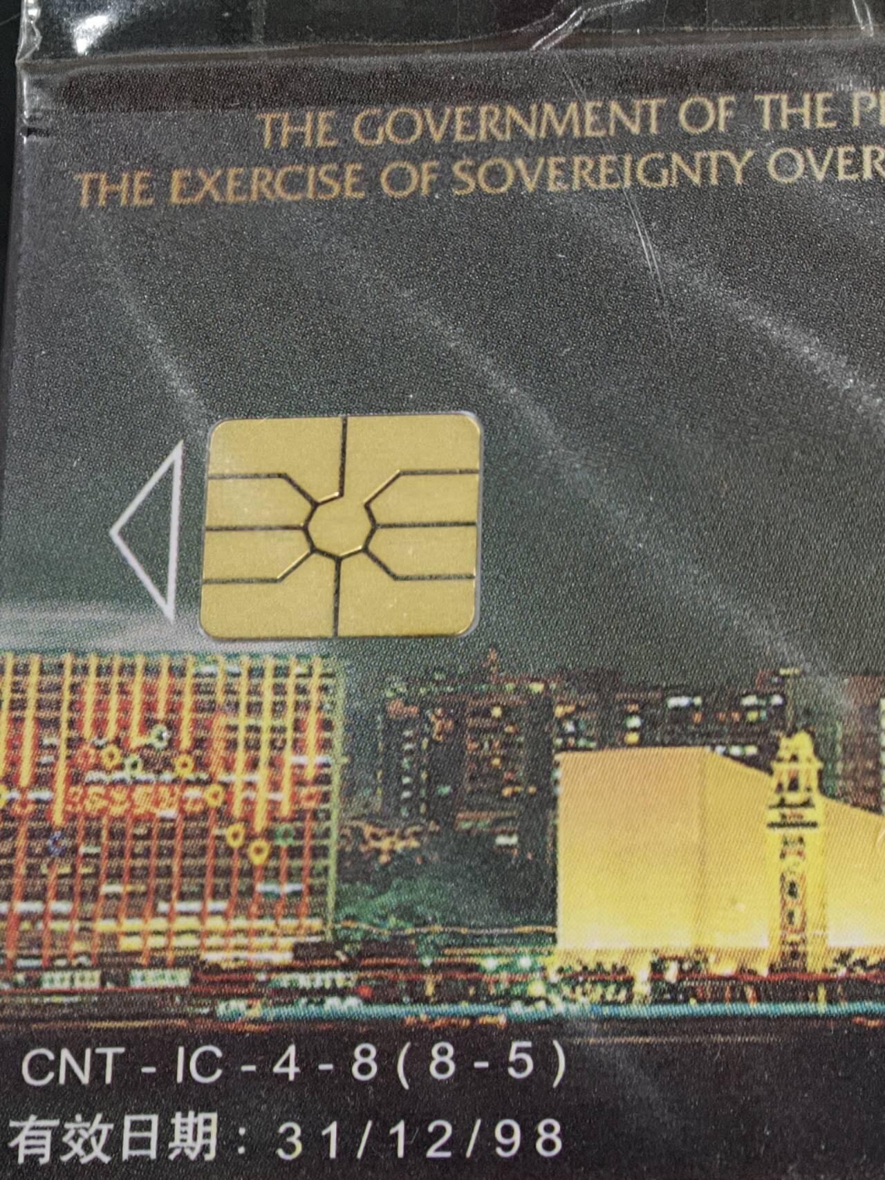 公藏第59期裸卡拍卖 电信IC卡【香港回归祖国】8全原封套，国内版为电总版。