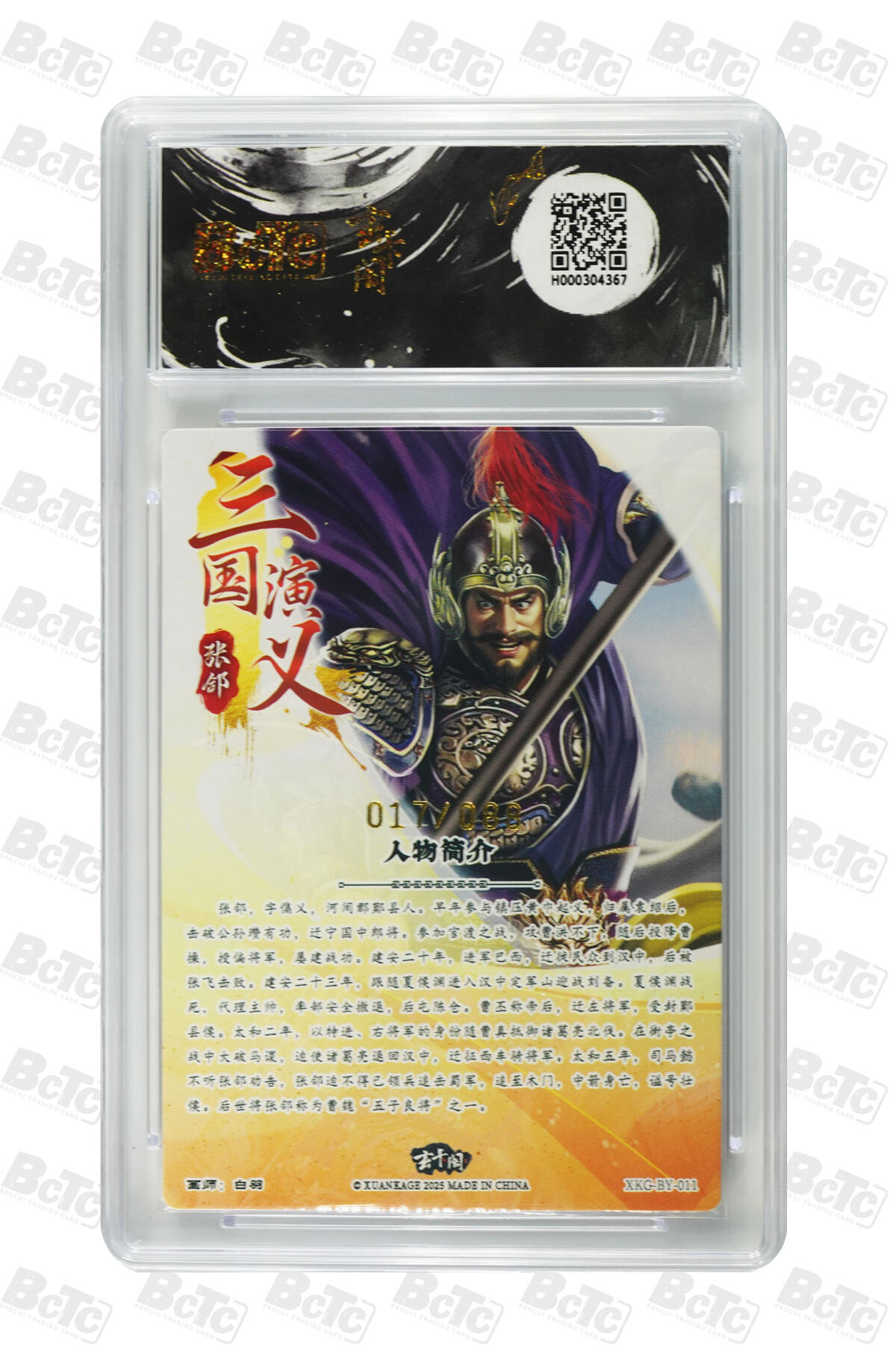 白泽拍卖卡牌手绘专场第29期（忽有故人心上过，回首山河已是秋） 2025 玄卡阁 联名限定礼盒 3张 徐晃055/088，张郃017/088，小乔044/088 粗闪 保粹评级 3张爆金10 特标