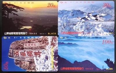 公藏第59期裸卡拍卖 - 山东田村新卡【泰山风光】4全品相钢印码见描述。