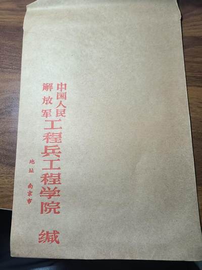 罗岚⭐新藏⭐特惠专拍第一场-分享拍场赚佣 - 中国人民工程兵工程学院大信封  5-60年代朱红版本 A4大小可使用 全新库存