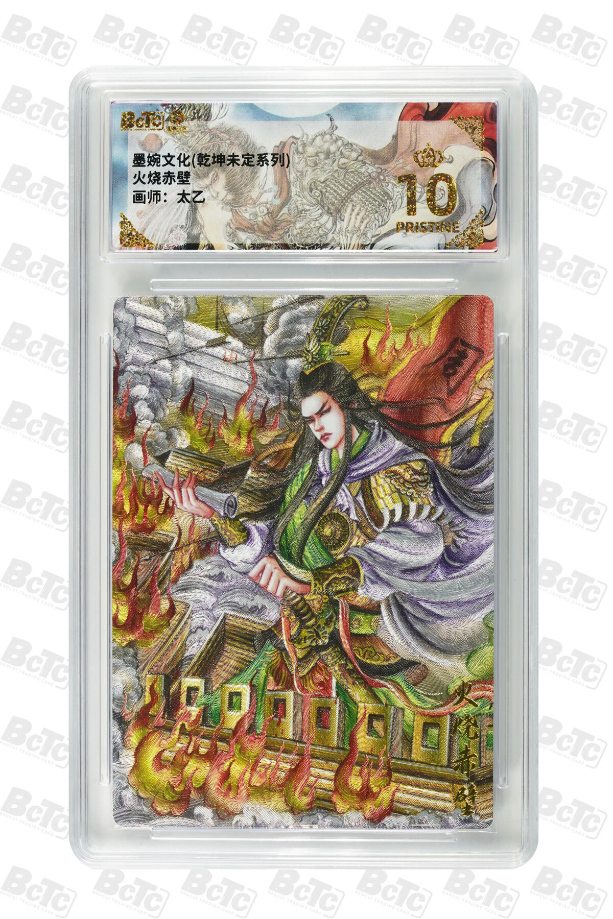 白泽拍卖卡牌手绘专场第29期（忽有故人心上过，回首山河已是秋） 2025 墨婉文化 乾坤未定系列 6张  粗闪 保粹评级 3张爆金10 1张10分 2张9.5分 特标