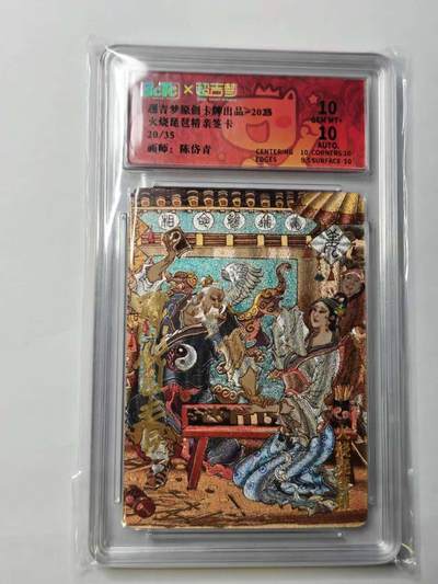 龙虎卡牌六六场 （无佣金，周六结拍，欢迎送拍） - 【亲签 编号20】粗闪评级卡 超吉梦 天命封神 陈岱青-火烧琵琶精 10G