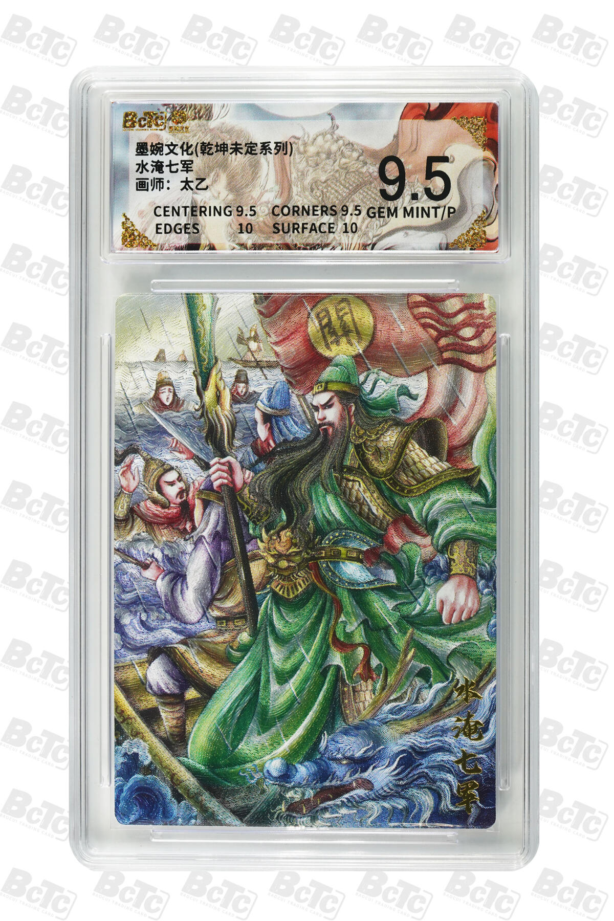 白泽拍卖卡牌手绘专场第29期（忽有故人心上过，回首山河已是秋） 2025 墨婉文化 乾坤未定系列 6张  粗闪 保粹评级 3张爆金10 1张10分 2张9.5分 特标