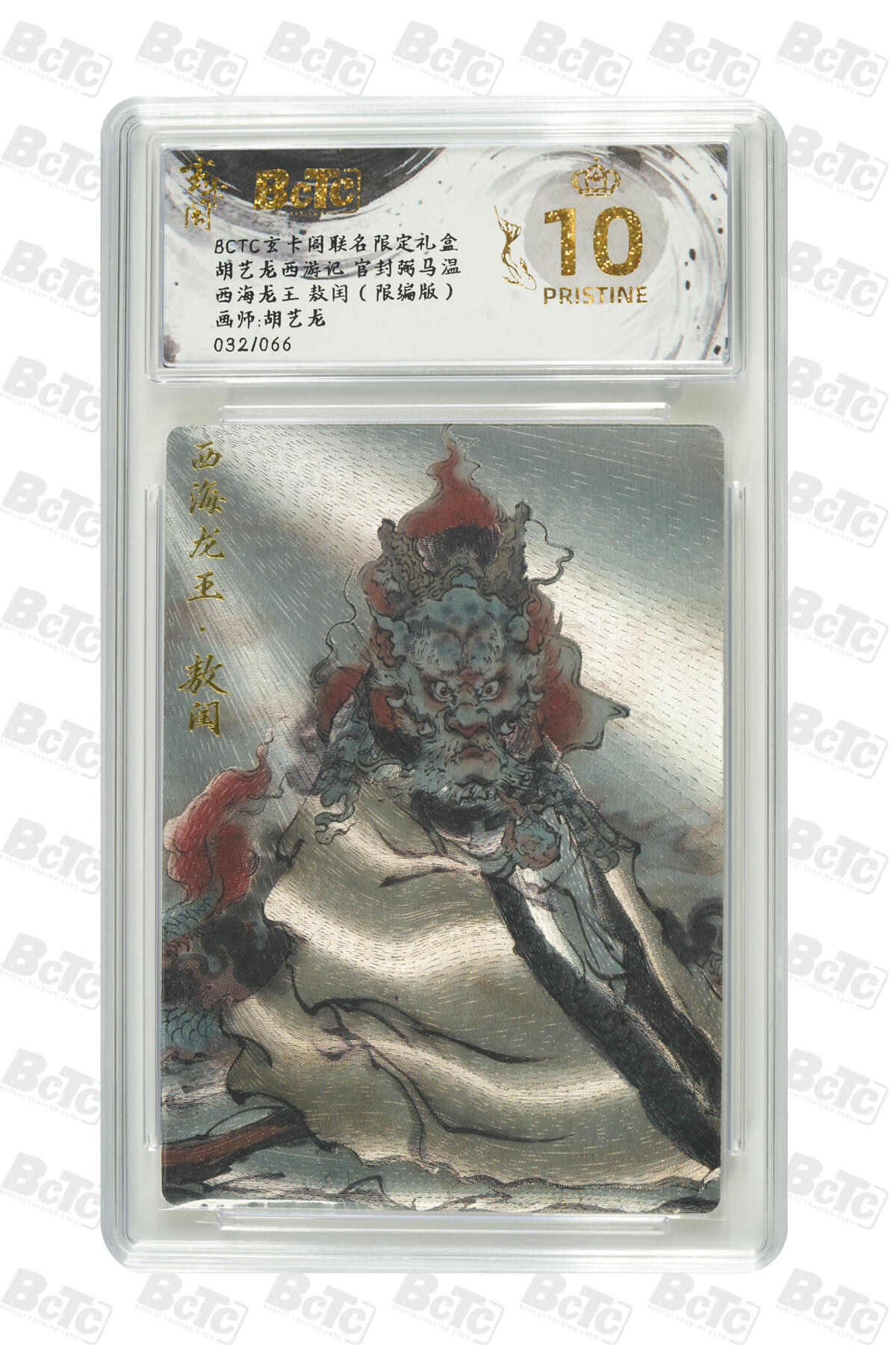 白泽拍卖卡牌手绘专场第29期（忽有故人心上过，回首山河已是秋） 2025 玄卡阁 联名限定礼盒 3张 敖闰032/066，宴桃园058/066，孙悟空097/120 粗闪 保粹评级 3张爆金10 特标