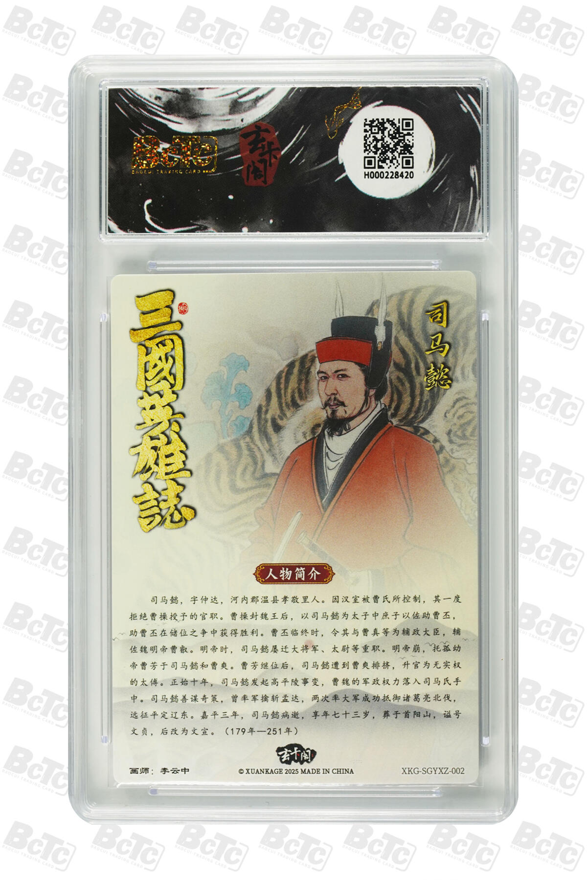 白泽拍卖卡牌手绘专场第29期（忽有故人心上过，回首山河已是秋） 2025 玄卡阁 联名限定礼盒 8张  粗闪 保粹评级 1张爆金10 2张10分 1张9.5分 2张9分 1张8.5分 1张AUTH 特标