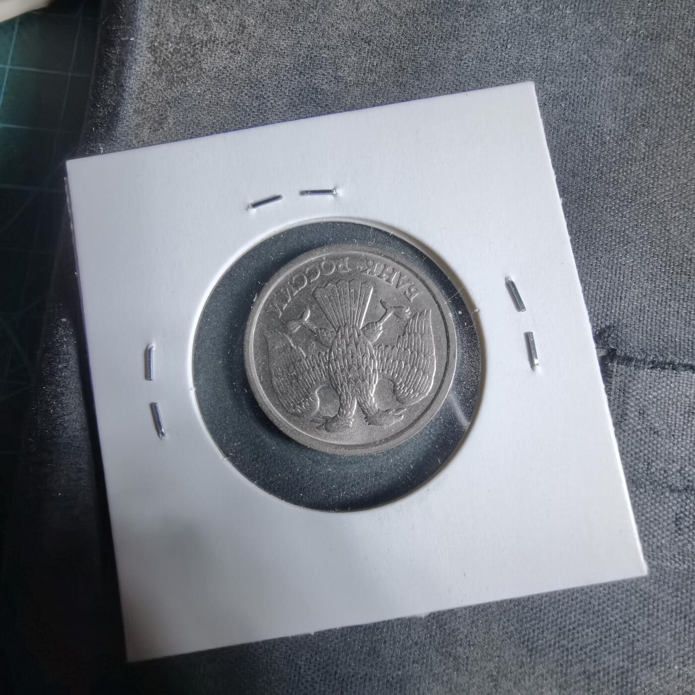 沼泽如烟--第923场 俄罗斯1992年10卢布