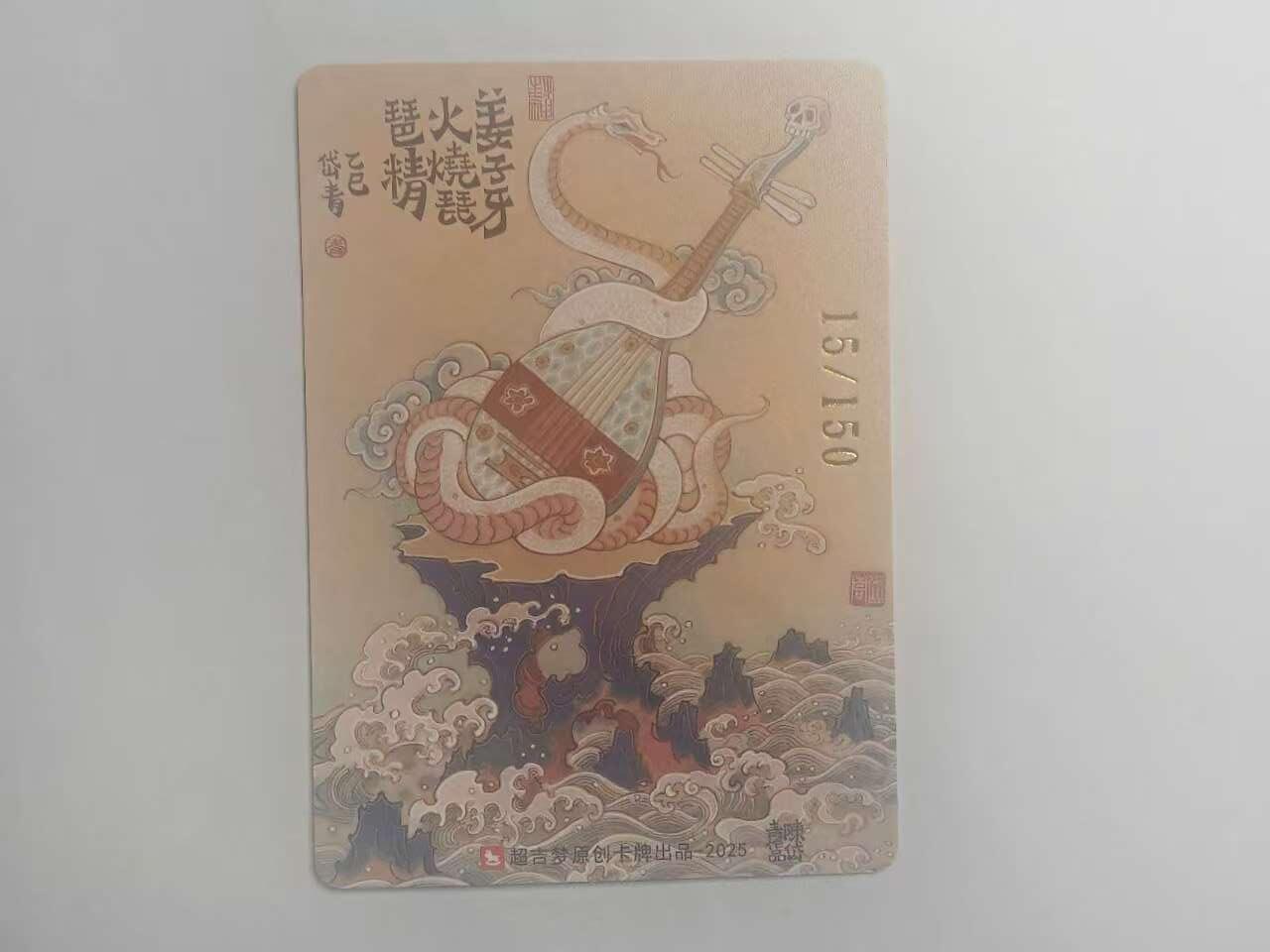 龙虎卡牌六六场 （无佣金，周六结拍，欢迎送拍） 【编号15】粗闪卡 超吉梦 天命封神 陈岱青-火烧琵琶精