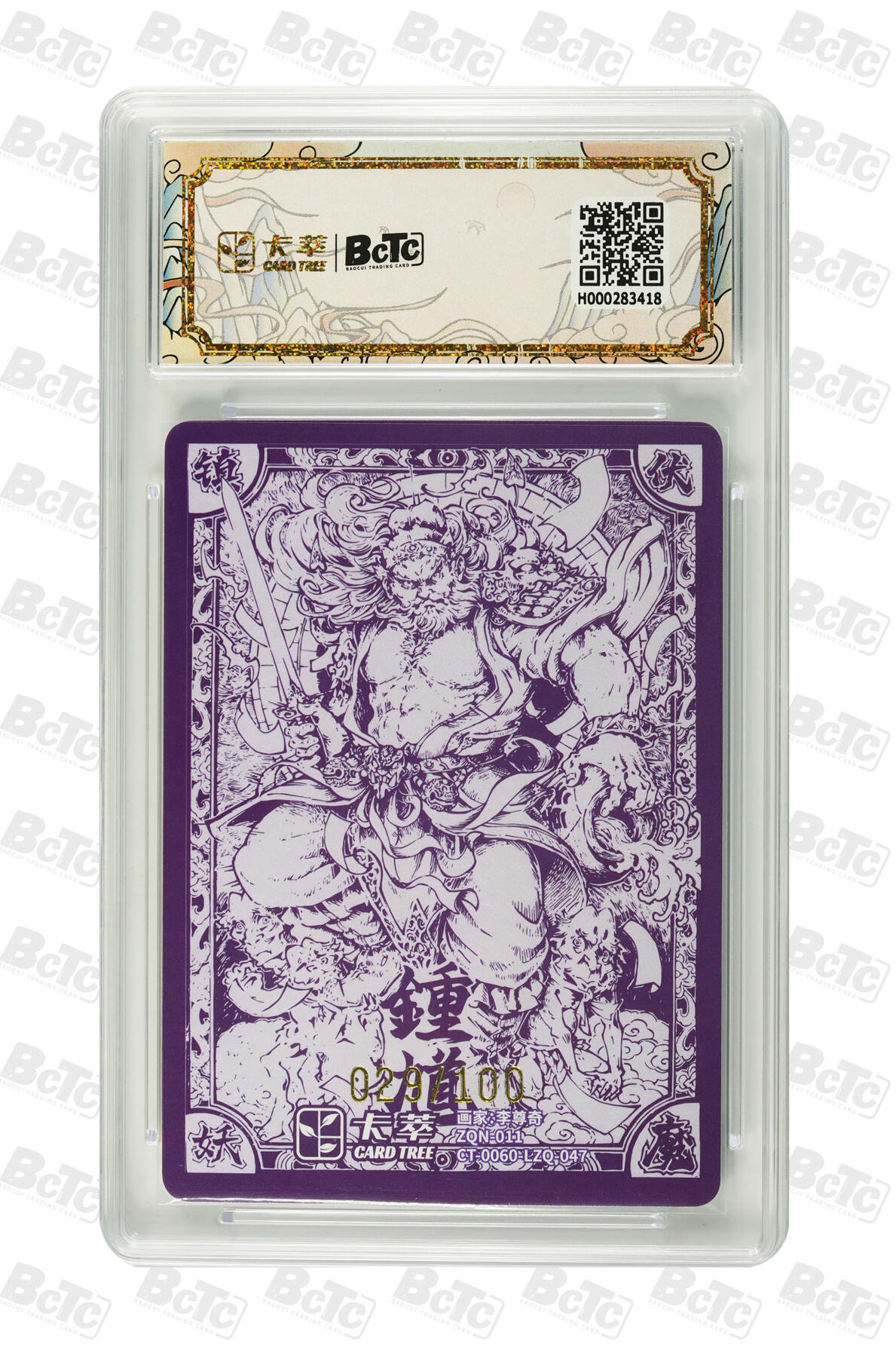 白泽拍卖卡牌手绘专场第29期（忽有故人心上过，回首山河已是秋） 2025 卡萃 九龙奇谭之七宗罪 3张 暴怒017/100，门神猫（二）026/100，钟馗029/100 粗闪 保粹评级 1张10分 2张9.5分 特标