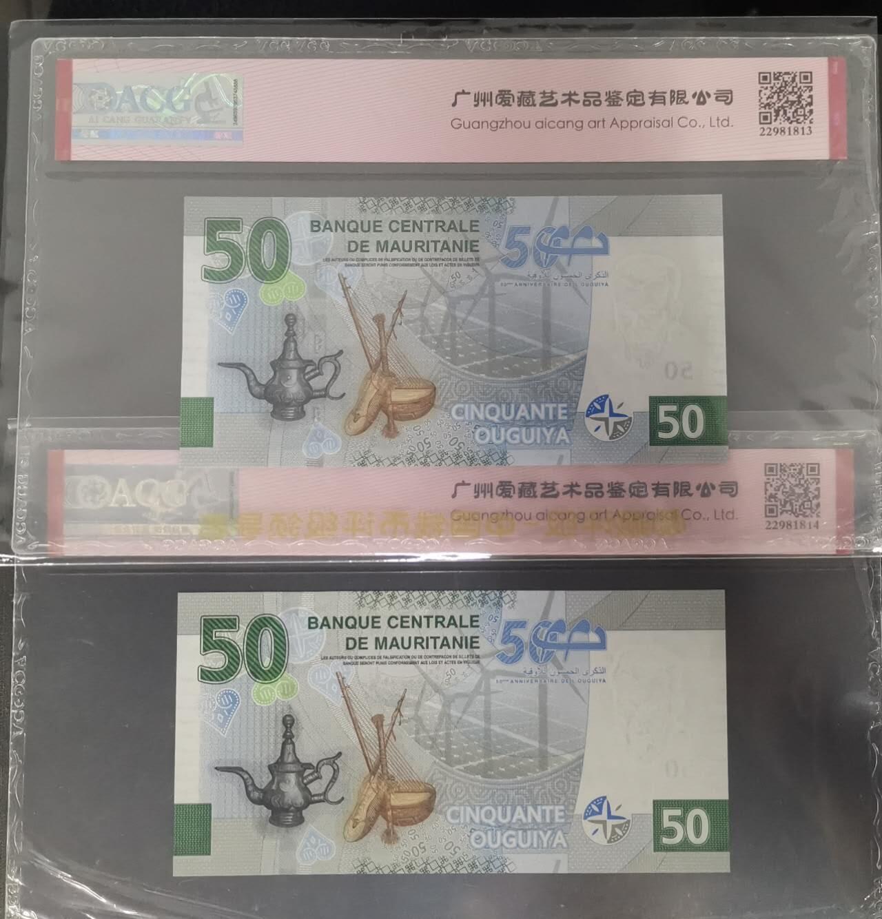 《艾美收藏》第223期-12.7周日外币畅拍 (2张)毛里塔尼亚2023年BA/CA冠50乌吉亚爱藏评级尾3同588 货币发行50周年纪念钞