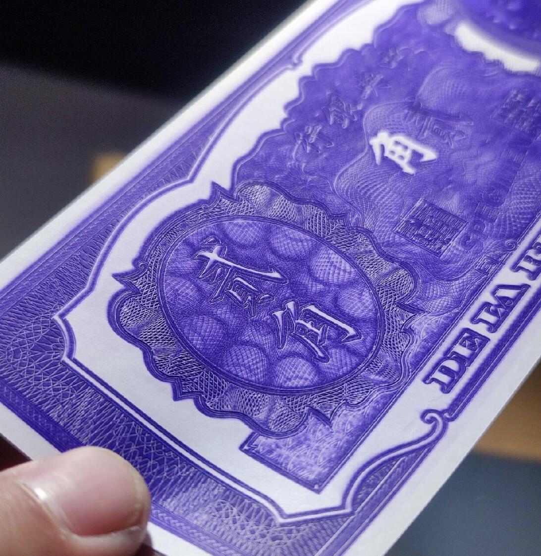 江南站杂件放漏场 民国纸币，打样票