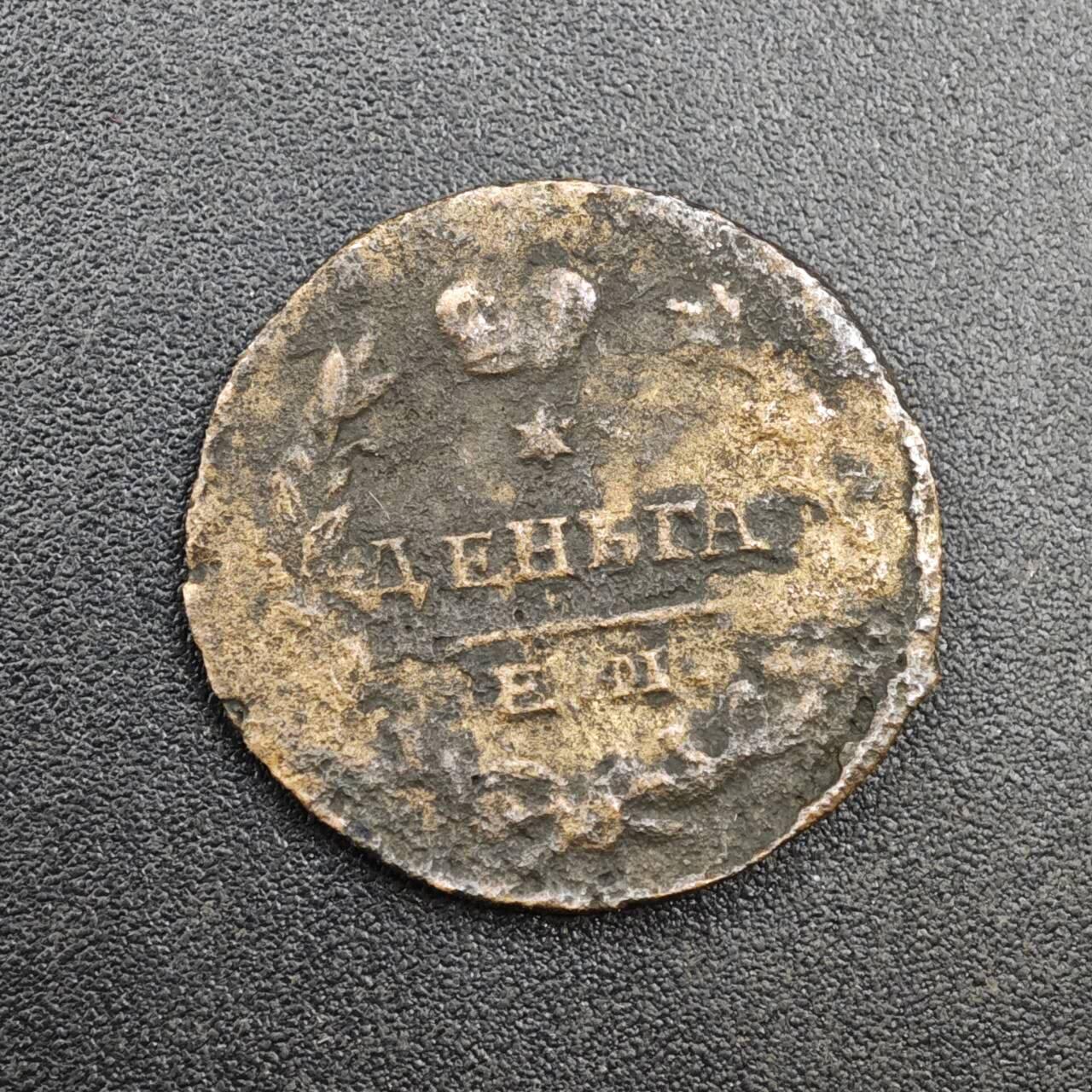 【淘币小摊】实时拍第八百一十九拍   散币场   满百包邮可预留二周 每周一统一发货   沙俄1/2戈比铜币