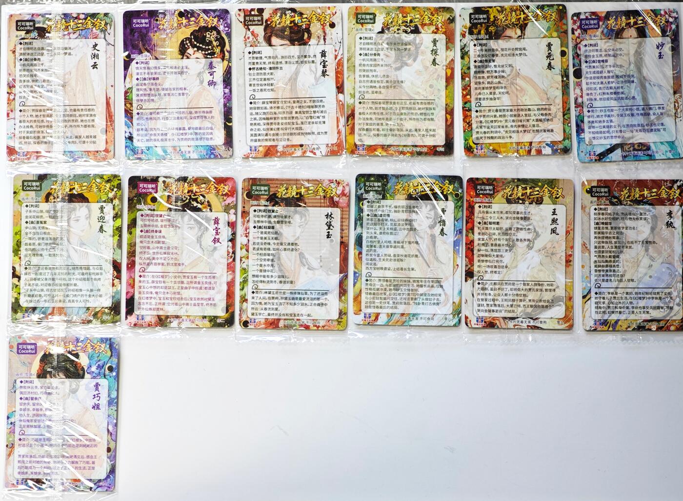 白泽拍卖卡牌手绘专场第29期（忽有故人心上过，回首山河已是秋） 2025 可可瑞听 花镜十三金钗1套13张 全新未拆  粗闪