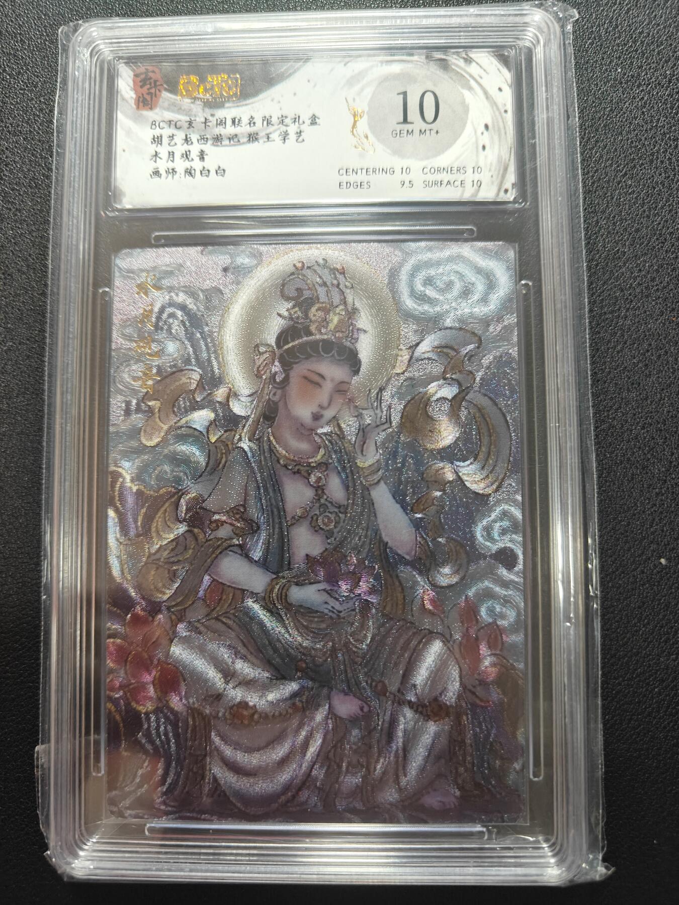 天玑星卡拍第147期《12.8周一截拍》持续收拍收评中 满赠卡需备注 玄卡阁 胡艺龙西游记 陶白白 水月观音 保粹10