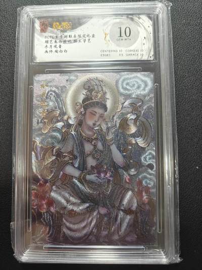 天玑星卡拍第147期《12.8周一截拍》持续收拍收评中 满赠卡需备注 - 玄卡阁 胡艺龙西游记 陶白白 水月观音 保粹10