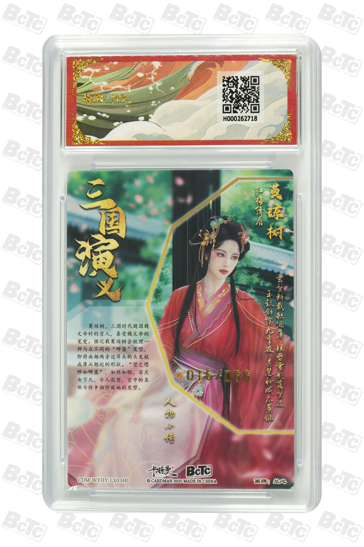 白泽拍卖卡牌手绘专场第29期（忽有故人心上过，回首山河已是秋） 2025 卡德曼 联名限定礼盒 5张 莫琼树异色016/066，诸葛亮上色008/066，荡魔图1065/100，夏侯涓异色043/066，真武大帝048/300 粗闪 保粹评级 2张爆金10 2张9.5分 1张9分 特标