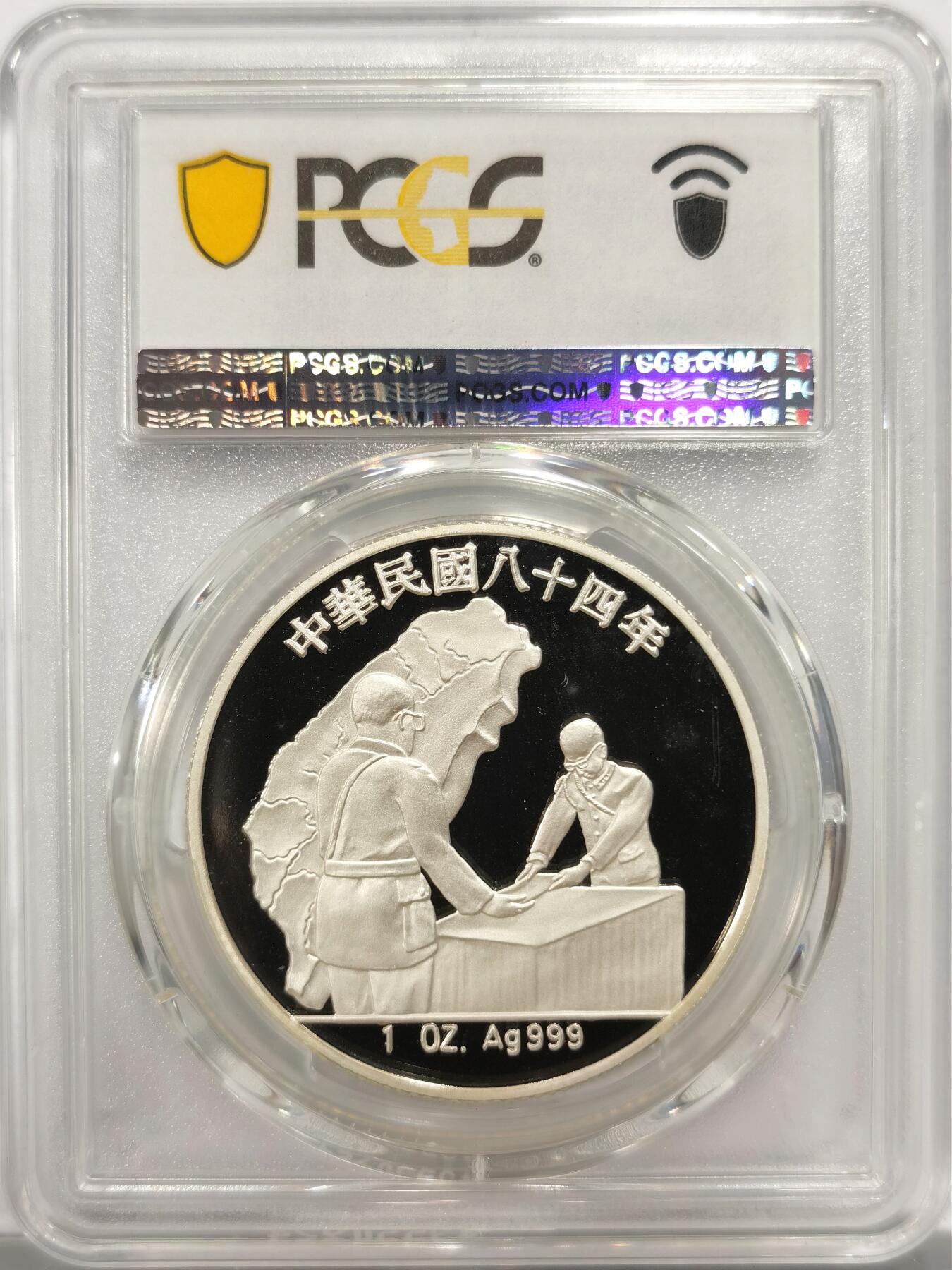 博洋堂世界钱币拍卖第150期（全场包邮） PCGS PR69DCAM 中国台湾1995年台湾光复50周年纪念银章，湾湾大热门品种，极具潜力，随着祖国统一步伐加快，随时可能起飞