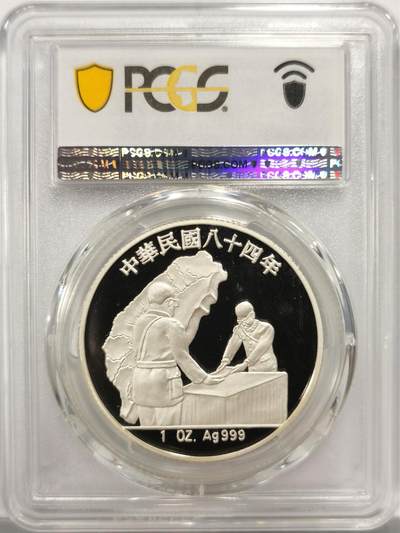 博洋堂世界钱币拍卖第150期（全场包邮） PCGS PR69DCAM 中国台湾1995年台湾光复50周年纪念银章，湾湾大热门品种，极具潜力，随着祖国统一步伐加快，随时可能起飞
