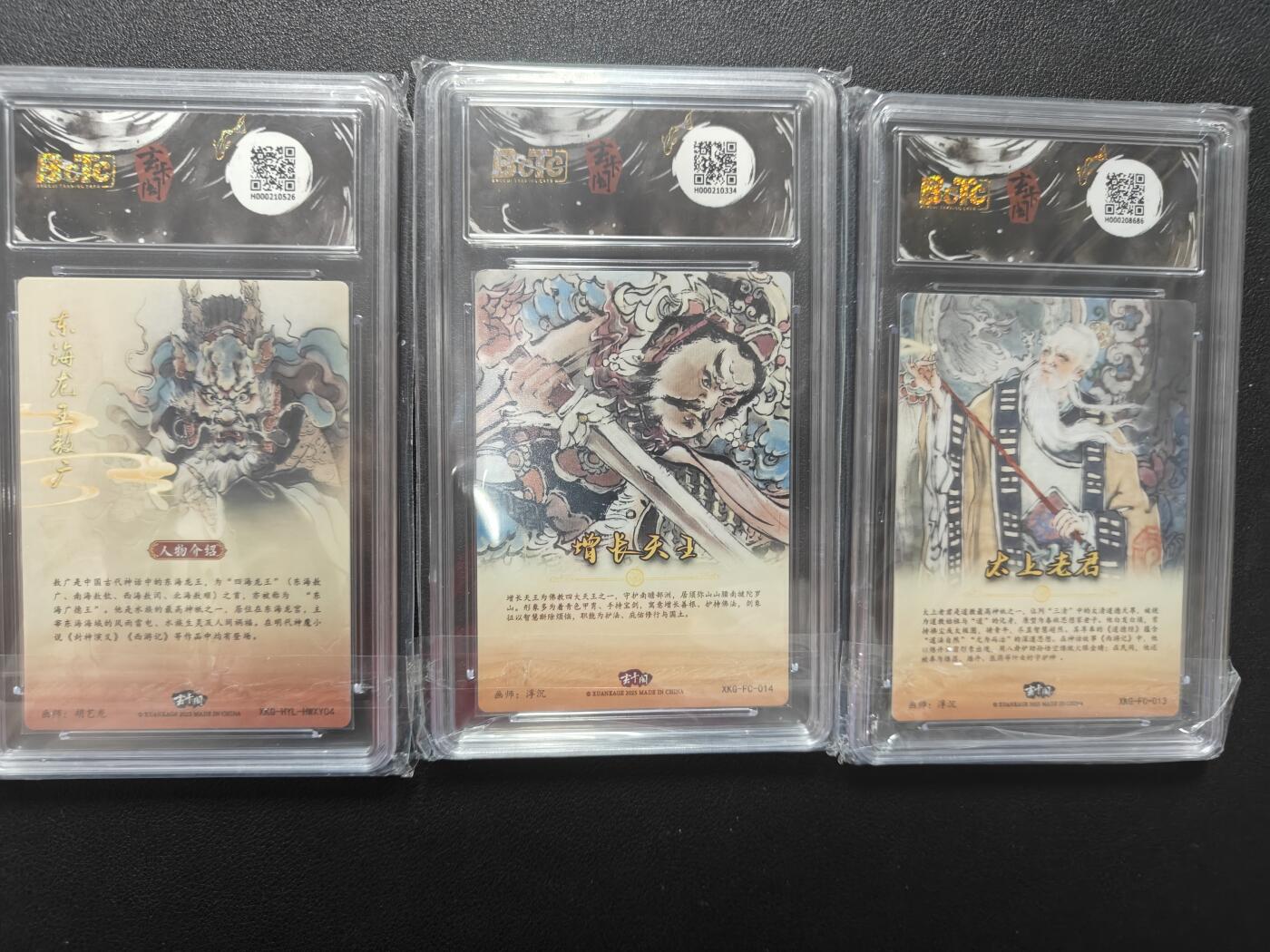 天玑星卡拍第147期《12.8周一截拍》持续收拍收评中 满赠卡需备注 玄卡阁 胡艺龙西游记 浮沉太上老君增长天王 胡艺龙东海龙王敖广 保粹9.5三张