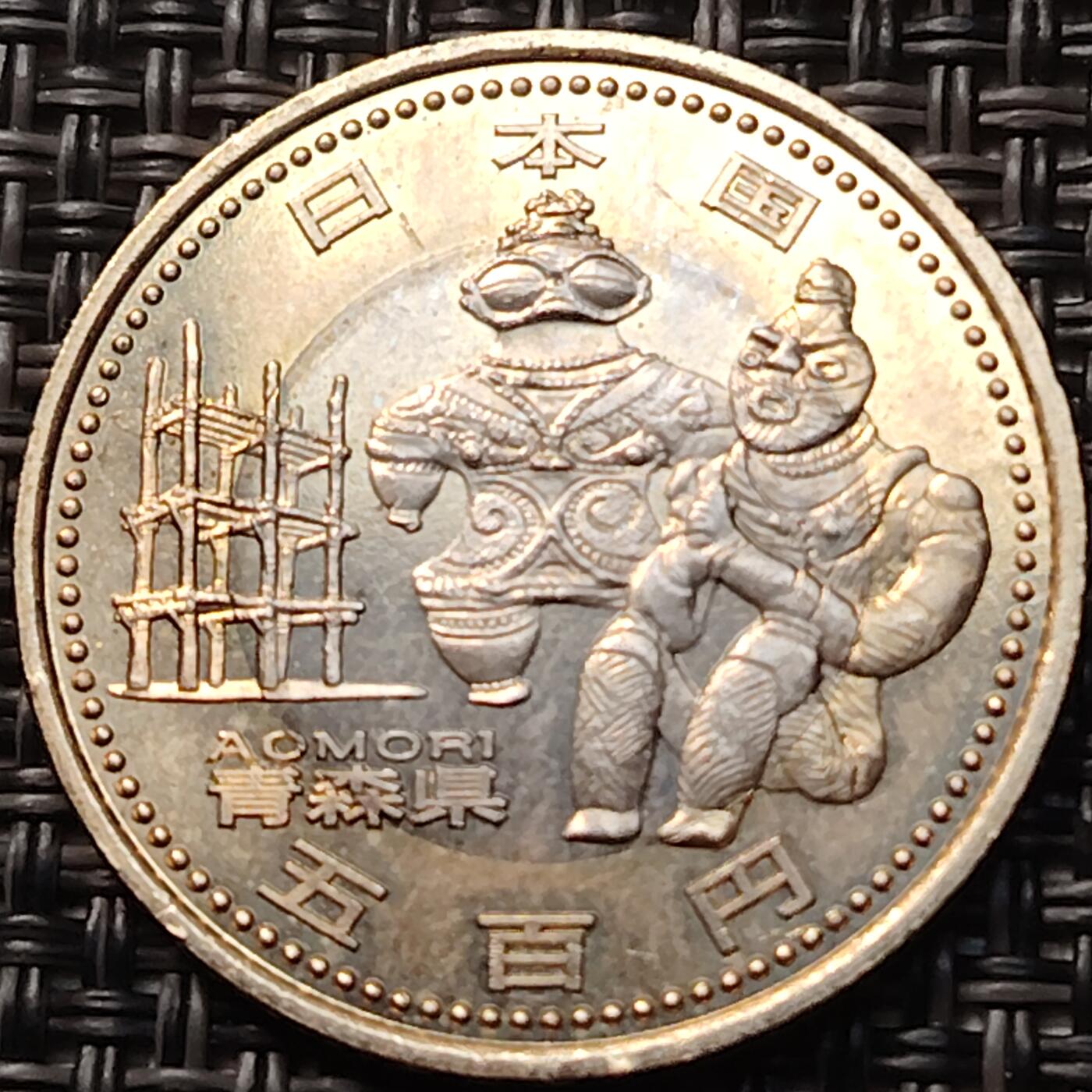 布加迪🐬～世界钱币(上海)🌾第 263 期 /  各国套币和散币 青森县 日本2010年平成22年地方自治纪念币500元 双金属币